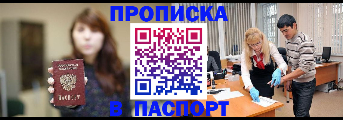 прописка от собственника в Чудово